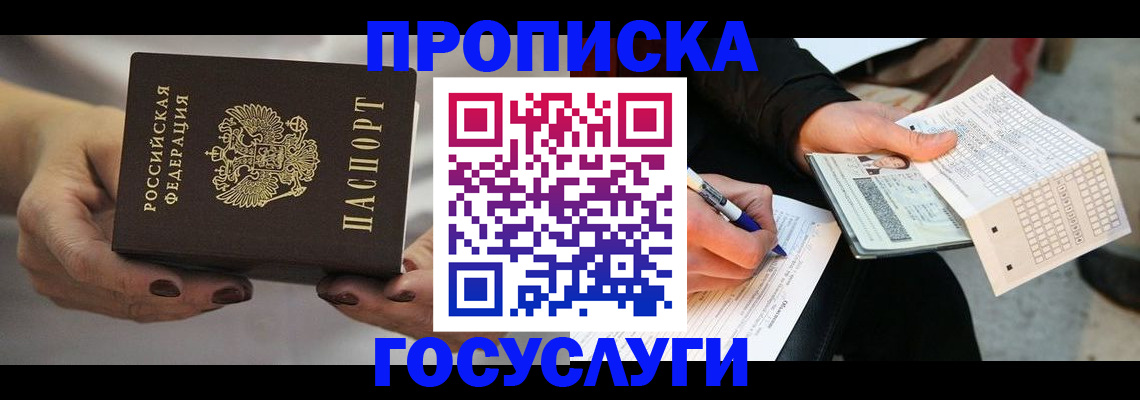 временная регистрация в квартире в Павлово