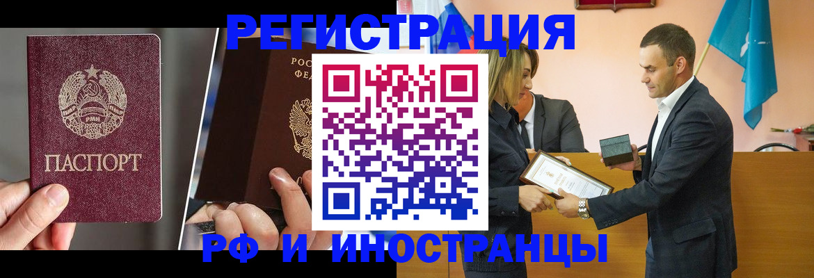 прописка для работы в Павлово